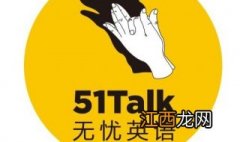 51talk如何注册账号