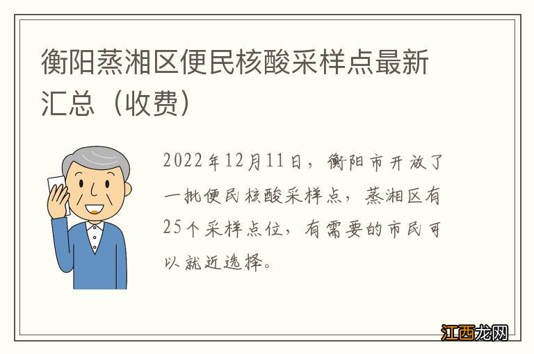 收费 衡阳蒸湘区便民核酸采样点最新汇总