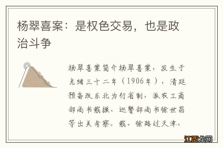 杨翠喜案:是权色交易,也是政治斗争