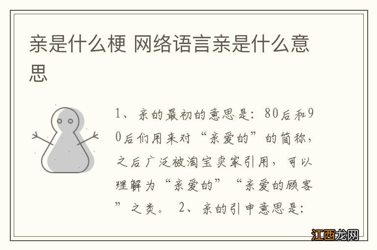 亲是什么梗 网络语言亲是什么意思