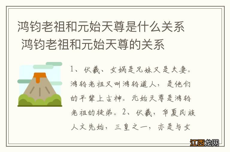 鸿钧老祖和元始天尊是什么关系 鸿钧老祖和元始天尊的关系