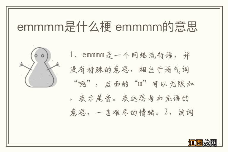 emmmm是什么梗 emmmm的意思