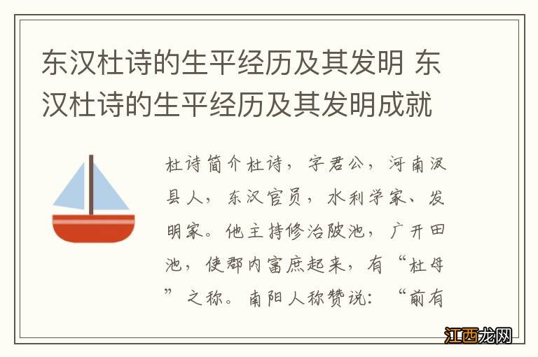 东汉杜诗的生平经历及其发明 东汉杜诗的生平经历及其发明成就