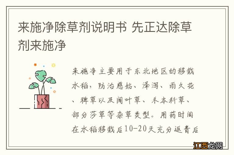 来施净除草剂说明书 先正达除草剂来施净