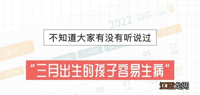 出生月份决定娃患病几率？！生在这个月的孩子，家长就偷着乐吧