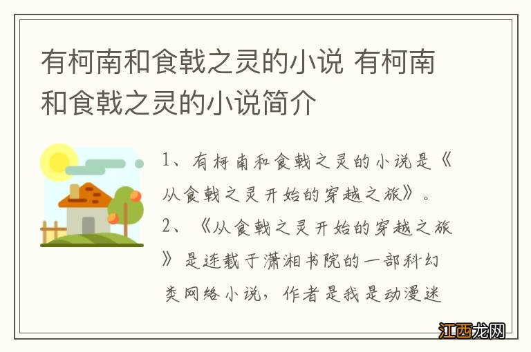 有柯南和食戟之灵的小说 有柯南和食戟之灵的小说简介