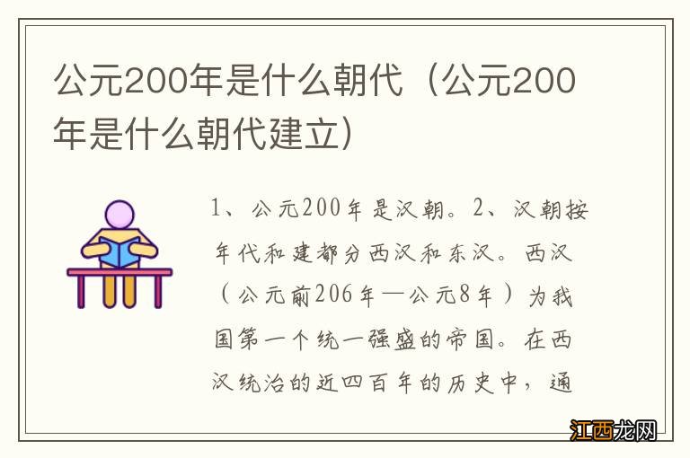 公元200年是什么朝代建立 公元200年是什么朝代