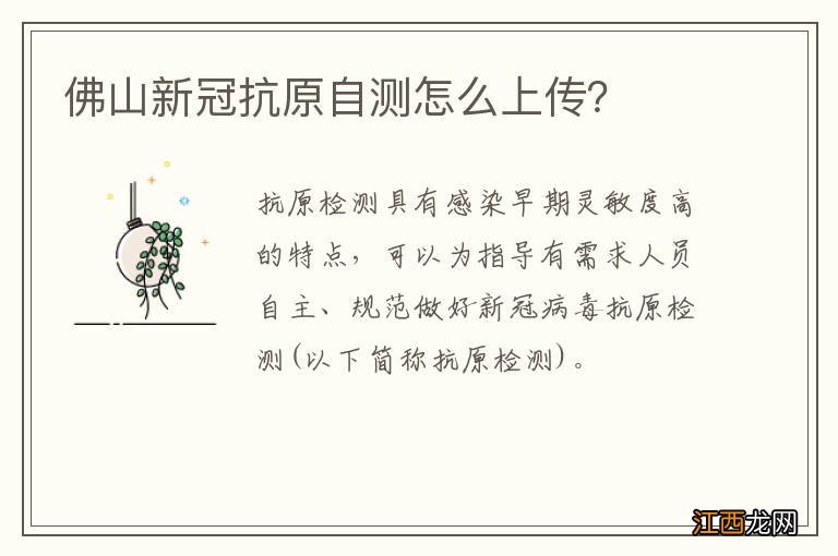 佛山新冠抗原自测怎么上传？