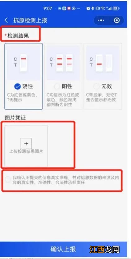济南新冠抗原结果怎么上传？
