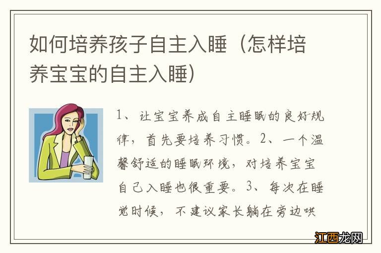 怎样培养宝宝的自主入睡 如何培养孩子自主入睡