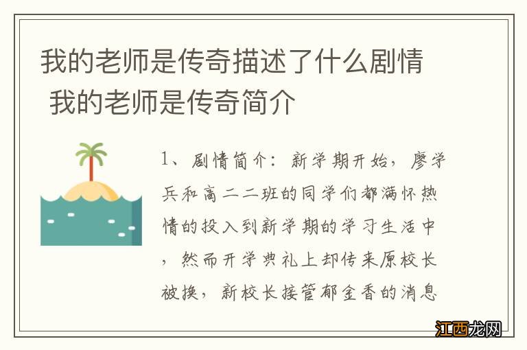 我的老师是传奇描述了什么剧情 我的老师是传奇简介