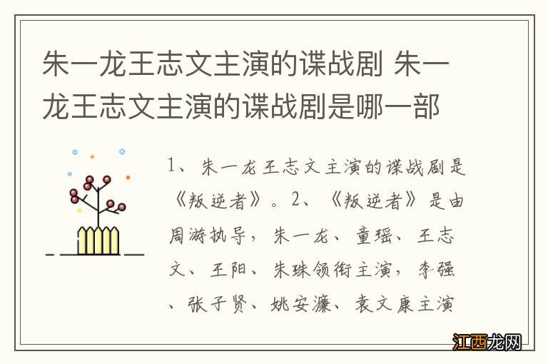 朱一龙王志文主演的谍战剧 朱一龙王志文主演的谍战剧是哪一部