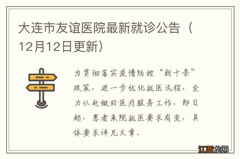 12月12日更新 大连市友谊医院最新就诊公告