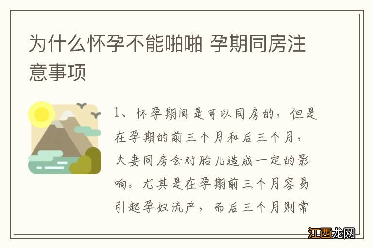 为什么怀孕不能啪啪 孕期同房注意事项