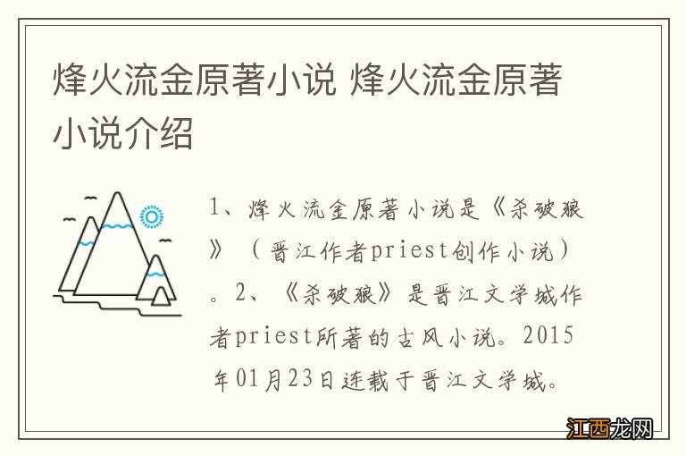 烽火流金原著小说 烽火流金原著小说介绍