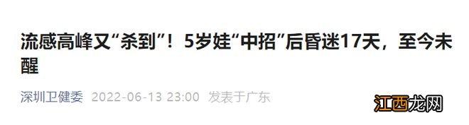 5岁娃中招后昏迷17天，反季流感爆发，这些城市的家长注意了！