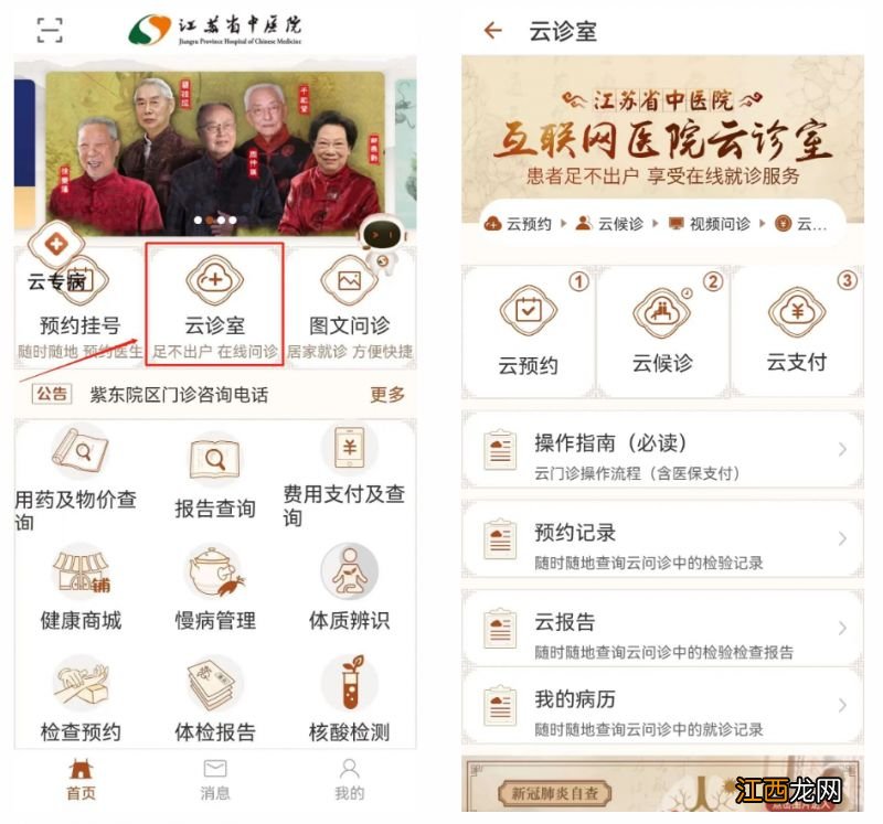 江苏省中医院云门诊怎么挂号 在哪挂
