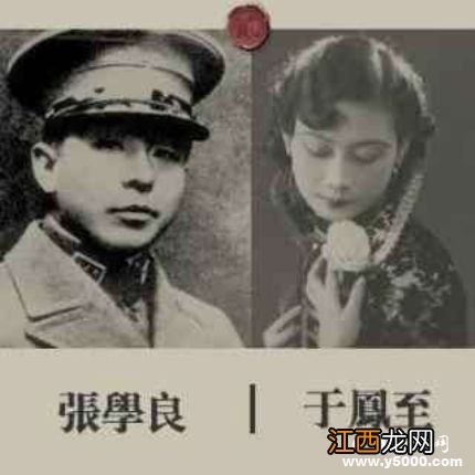 张学良和于凤至一起生活了多少年？