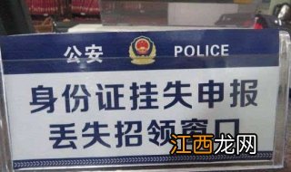 身份证丢了怎么办