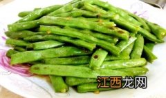 素炒四季豆的做法