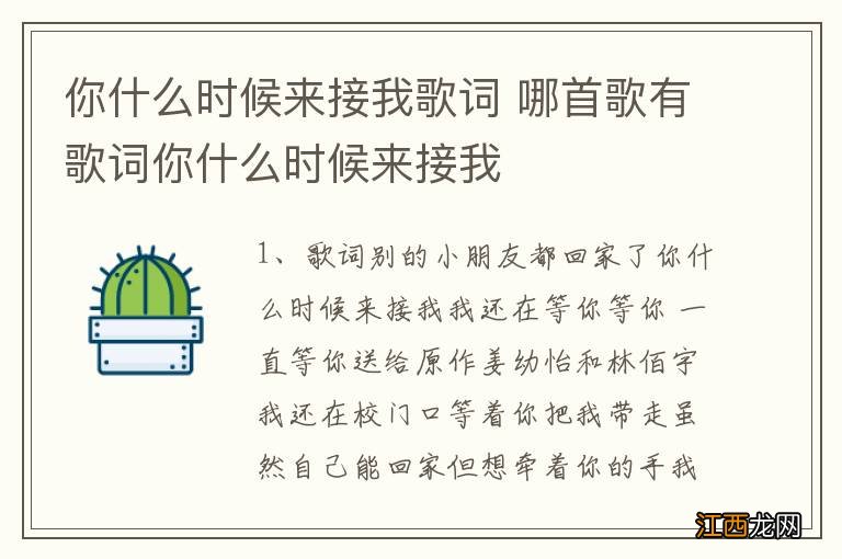 你什么时候来接我歌词 哪首歌有歌词你什么时候来接我