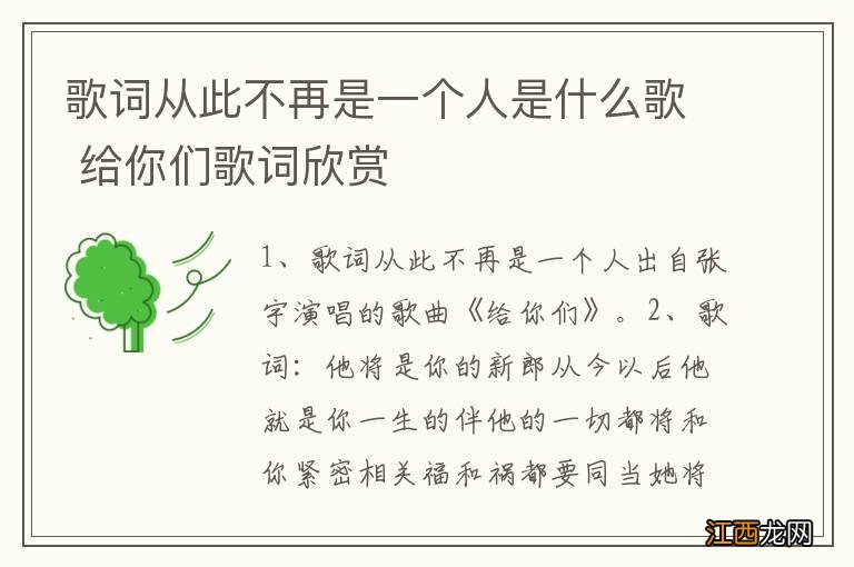 歌词从此不再是一个人是什么歌 给你们歌词欣赏