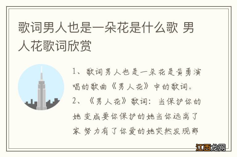 歌词男人也是一朵花是什么歌 男人花歌词欣赏