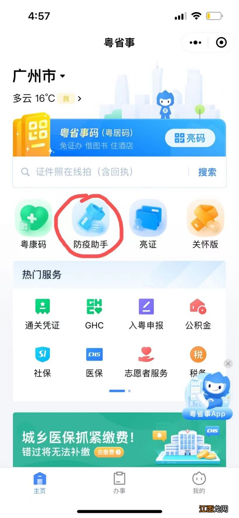 广州上哪儿买抗原检测试剂盒?官方入口来了!