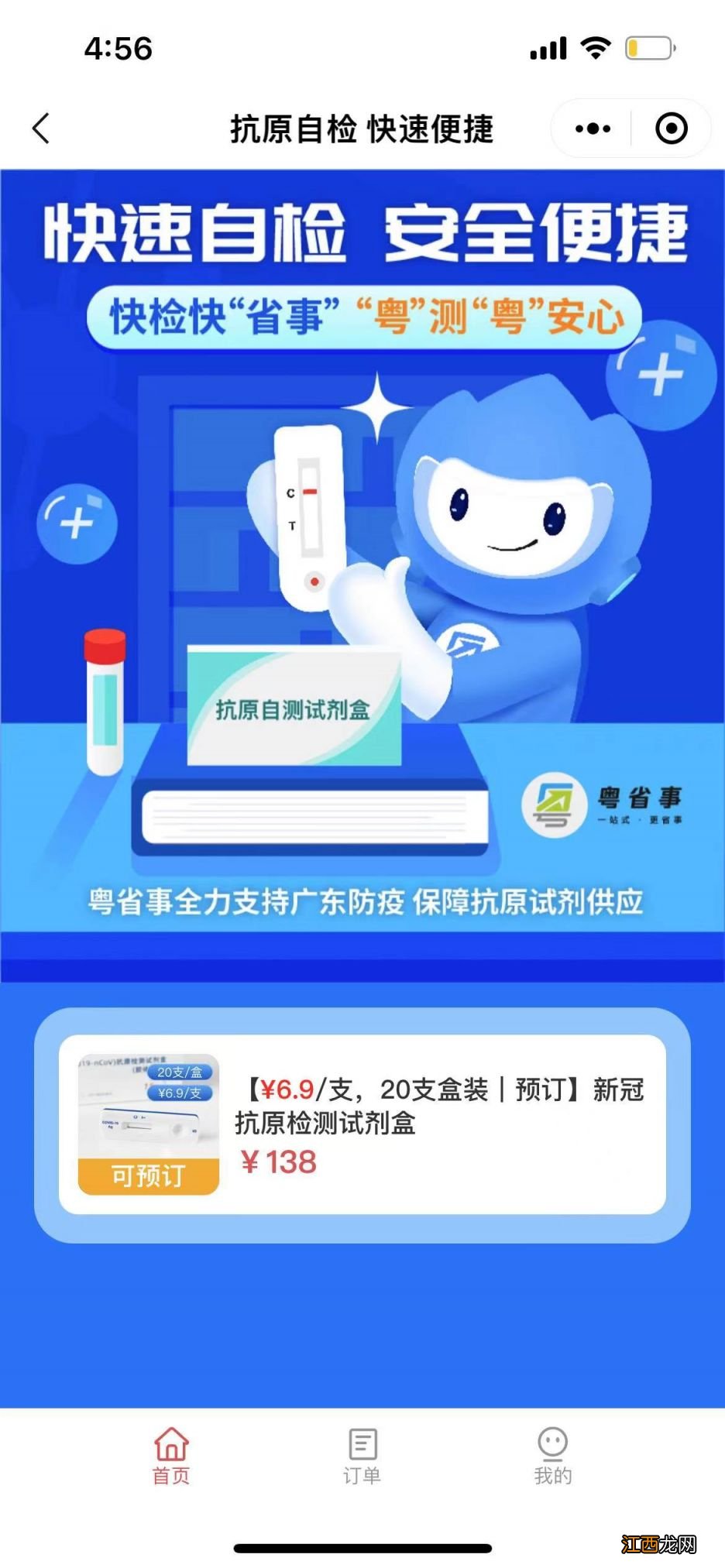 广州上哪儿买抗原检测试剂盒?官方入口来了!