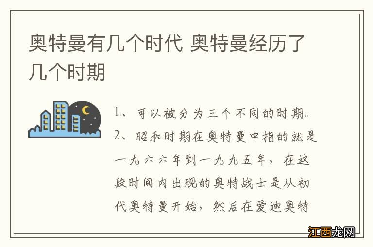 奥特曼有几个时代 奥特曼经历了几个时期