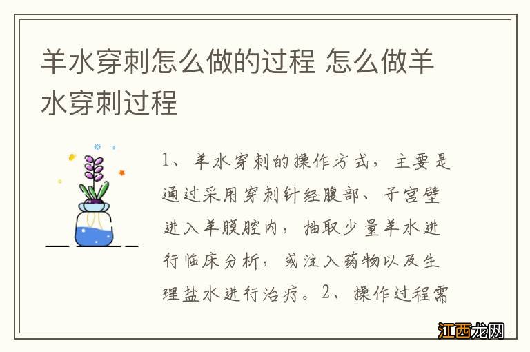 羊水穿刺怎么做的过程 怎么做羊水穿刺过程