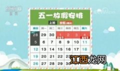 2019年五一节怎么调休