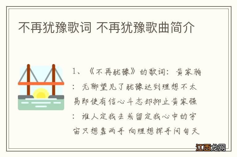 不再犹豫歌词 不再犹豫歌曲简介