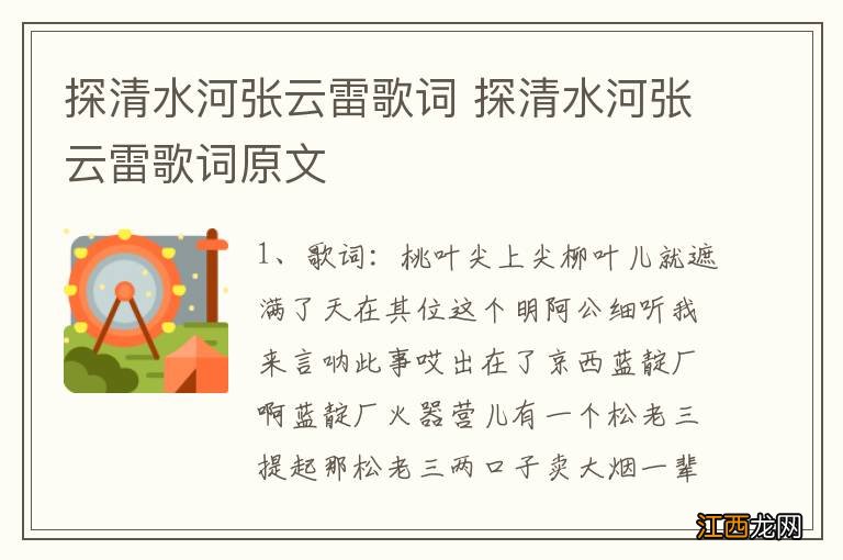 探清水河张云雷歌词 探清水河张云雷歌词原文