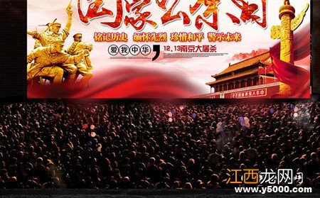 国家公祭日定在12月13号是什么缘由？