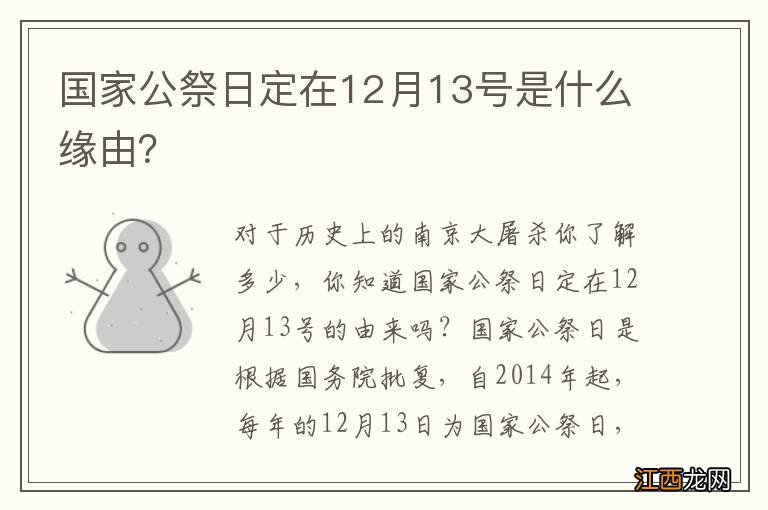 国家公祭日定在12月13号是什么缘由？