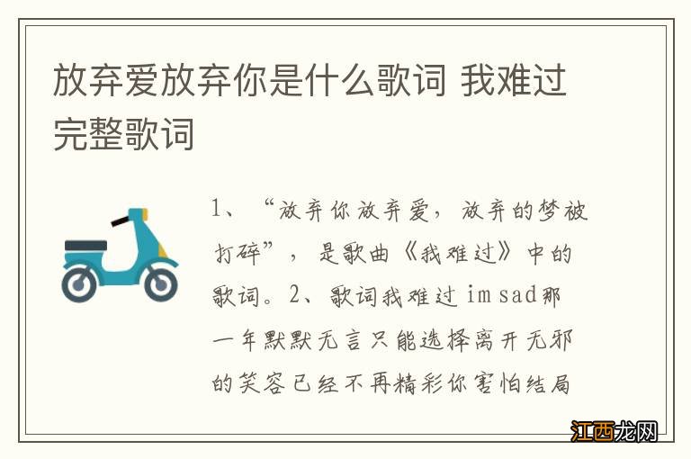 放弃爱放弃你是什么歌词 我难过完整歌词