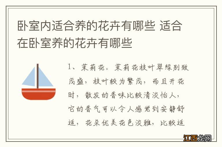 卧室内适合养的花卉有哪些 适合在卧室养的花卉有哪些