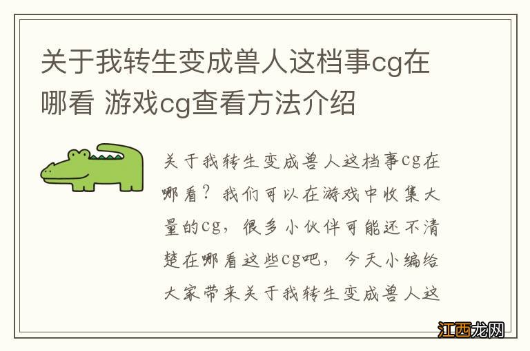 关于我转生变成兽人这档事cg在哪看 游戏cg查看方法介绍