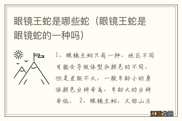 眼镜王蛇是眼镜蛇的一种吗 眼镜王蛇是哪些蛇