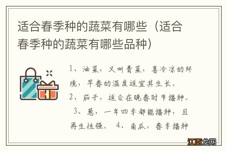 适合春季种的蔬菜有哪些品种 适合春季种的蔬菜有哪些