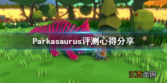 Parkasaurus评测心得分享 恐龙公园游戏好玩吗