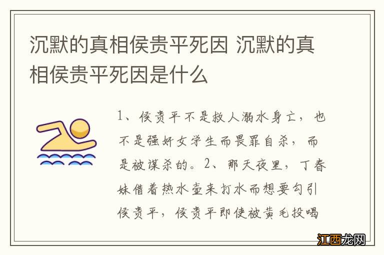 沉默的真相侯贵平死因 沉默的真相侯贵平死因是什么