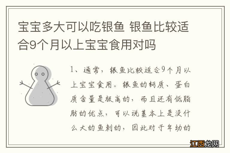 宝宝多大可以吃银鱼 银鱼比较适合9个月以上宝宝食用对吗