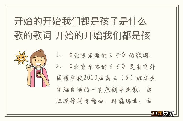 开始的开始我们都是孩子是什么歌的歌词 开始的开始我们都是孩子完整歌词