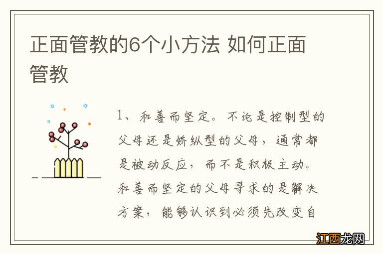 正面管教的6个小方法 如何正面管教