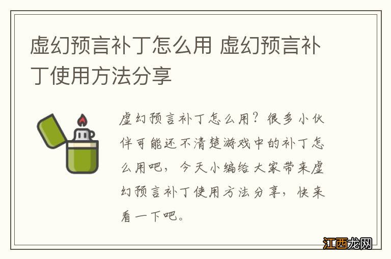 虚幻预言补丁怎么用 虚幻预言补丁使用方法分享