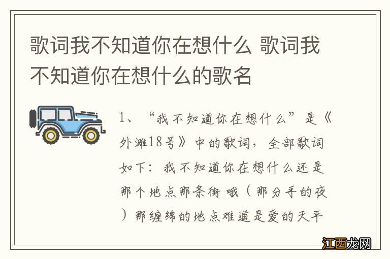 歌词我不知道你在想什么 歌词我不知道你在想什么的歌名