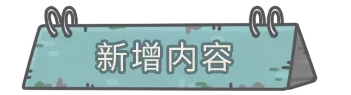 最强蜗牛12月31日更新公告 最强蜗牛开放时空道标守城关卡