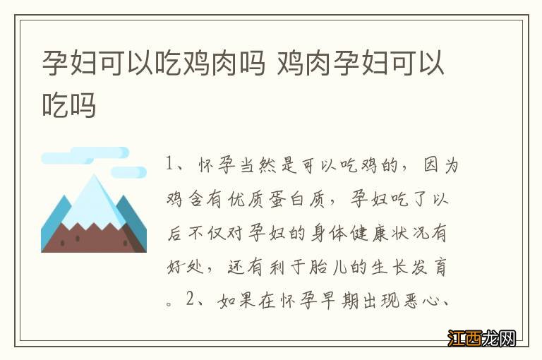 孕妇可以吃鸡肉吗 鸡肉孕妇可以吃吗